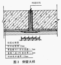 地下室变形缝的防水设计与施工